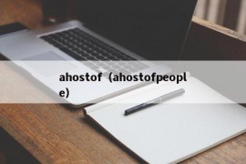 ahostof（ahostofpeople）